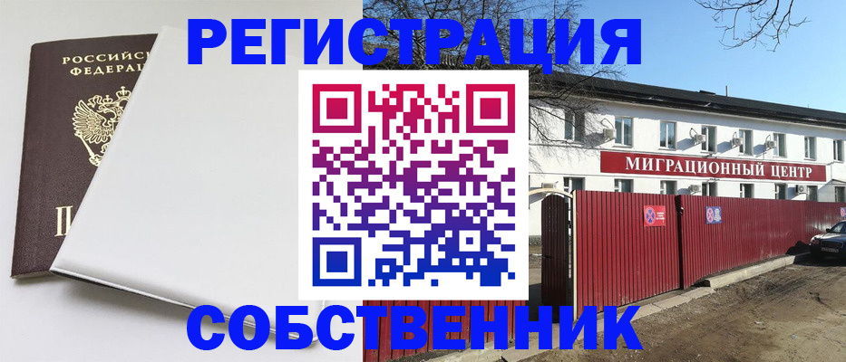 миграционный учет в Пензе